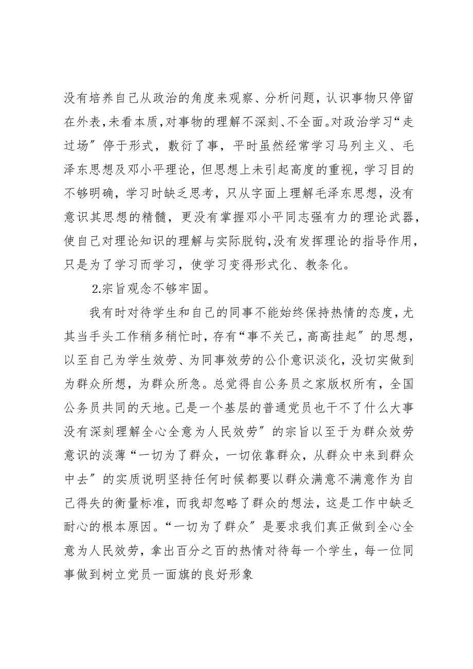 2023年党员保持先进性自我剖析材料.docx_第2页