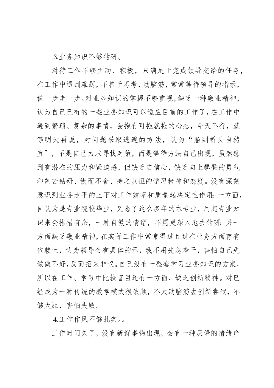 2023年党员保持先进性自我剖析材料.docx_第3页