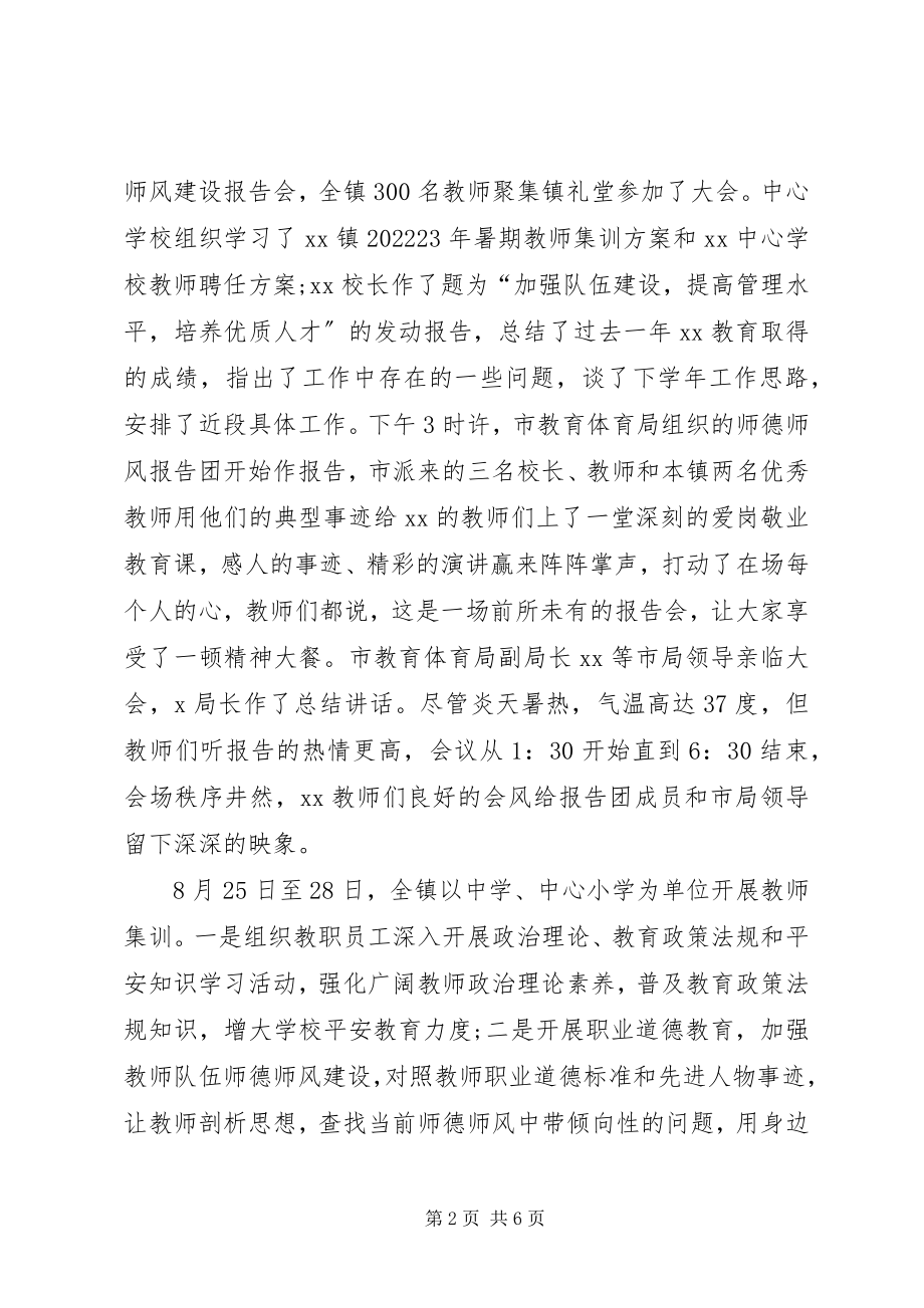 2023年学校秋季开学情况总结.docx_第2页