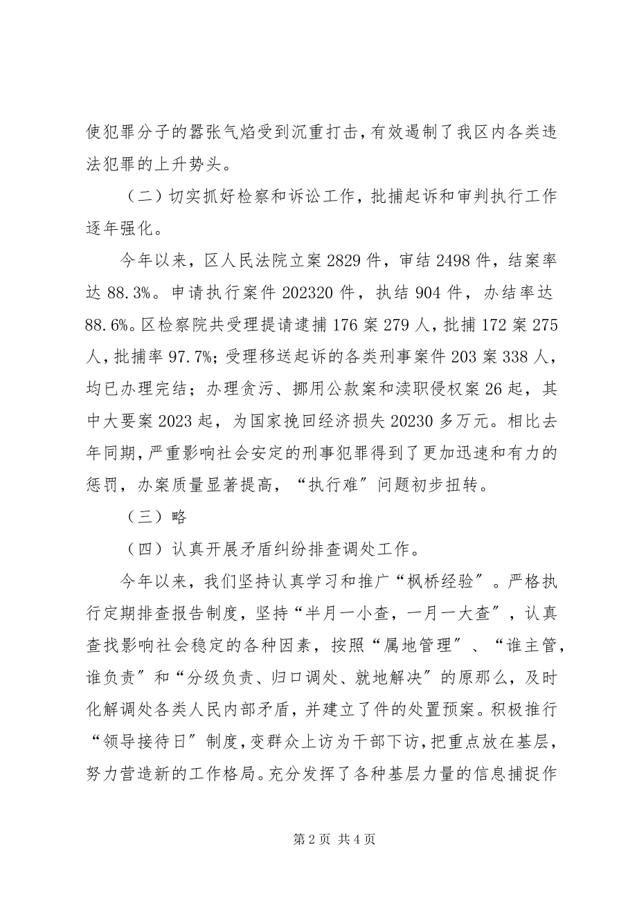 2023年区委政法委年度工作总结年终总结.docx_第2页