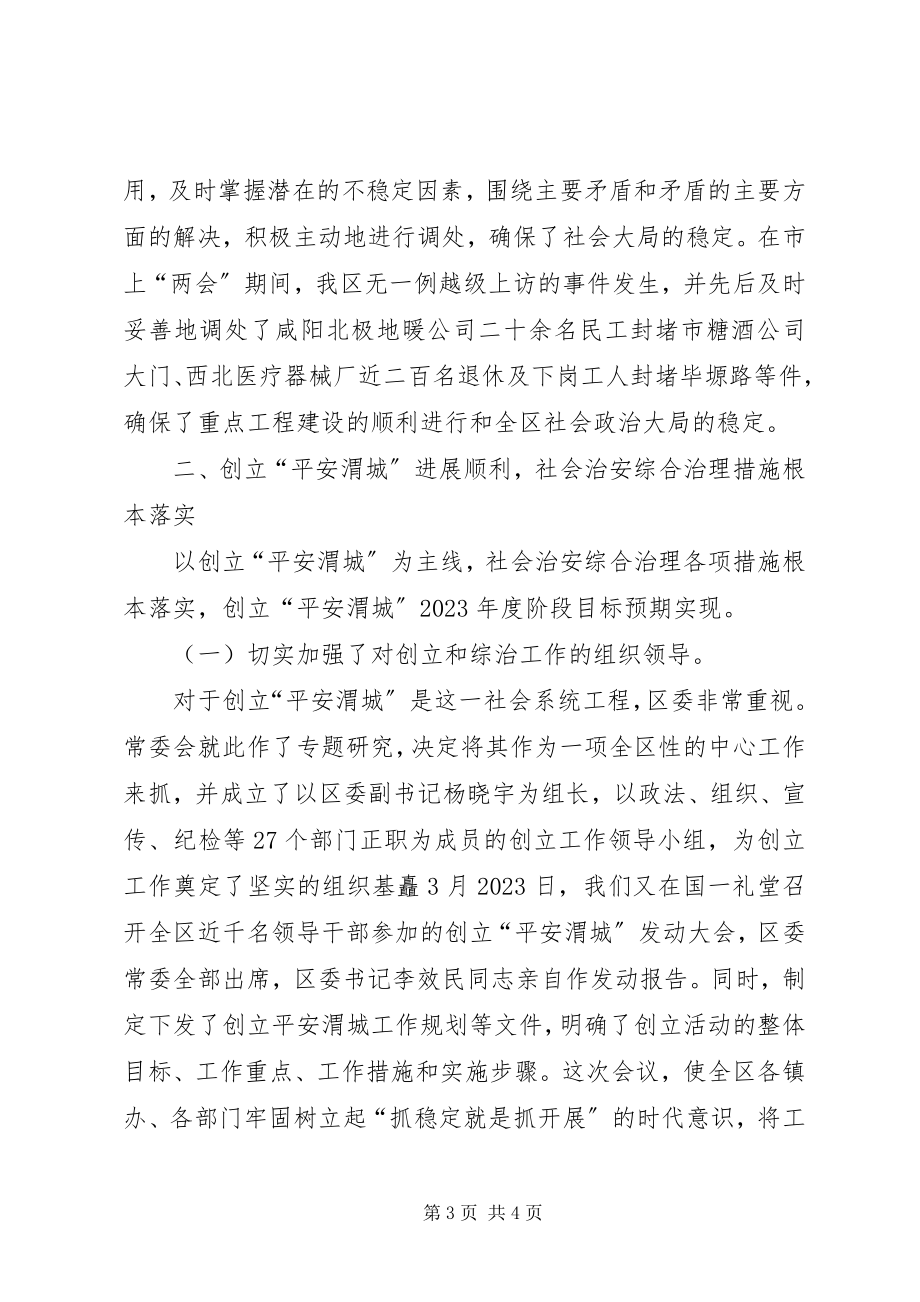 2023年区委政法委年度工作总结年终总结.docx_第3页