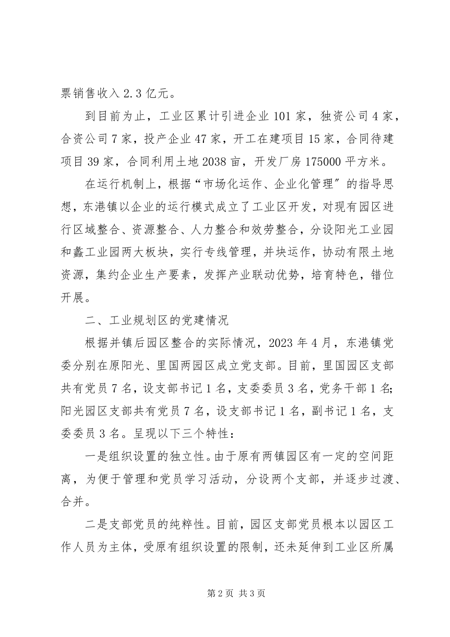 2023年工业规划区党建调研汇报党建基本情况汇报.docx_第2页