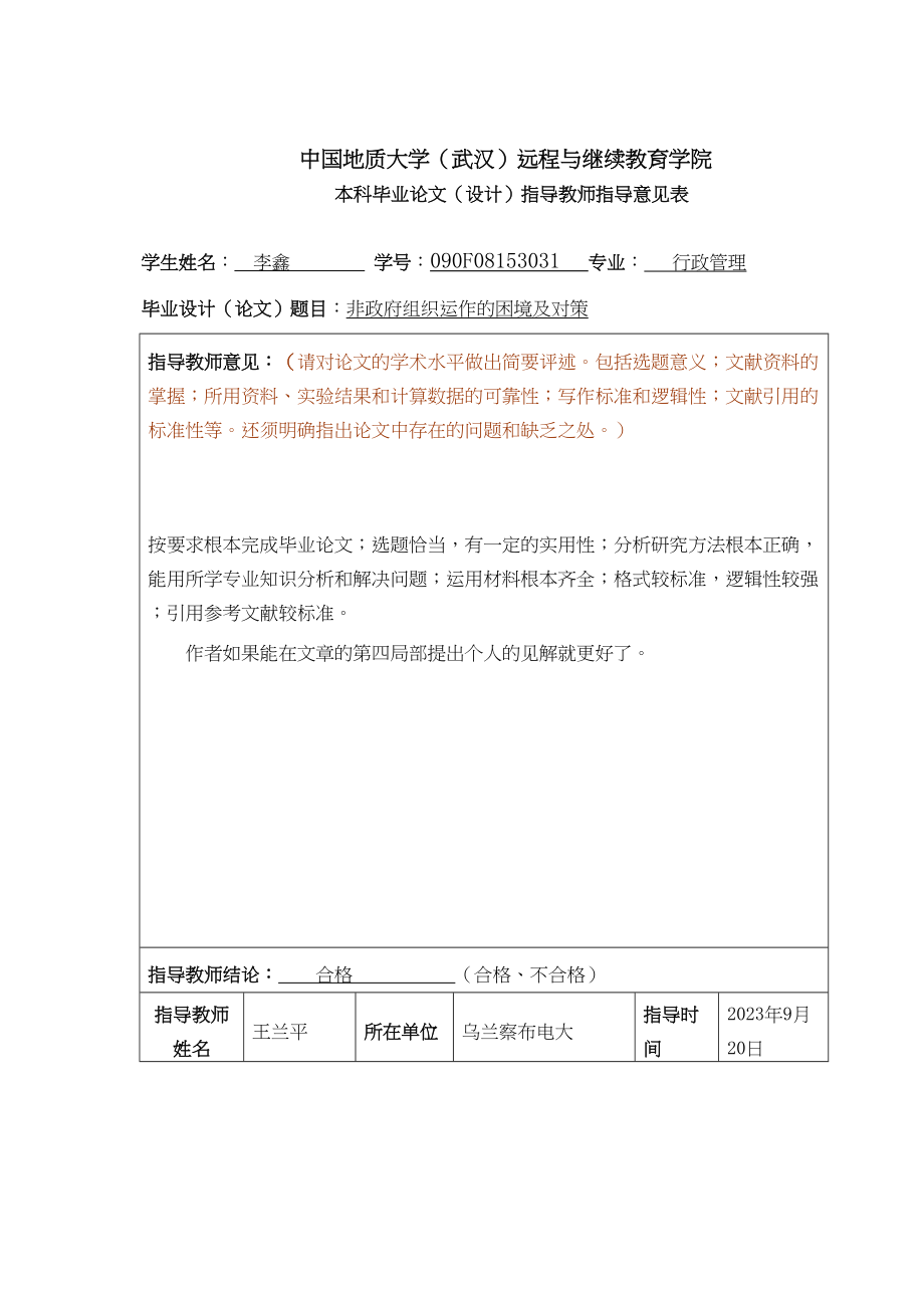 2023年非政府组织运作的困境及对策.docx_第2页