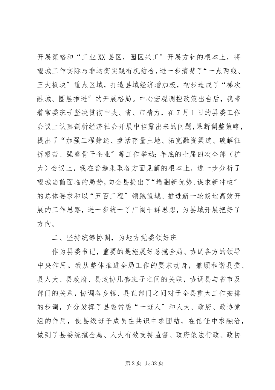 2023年县委书记个人思想工作总结2.docx_第2页