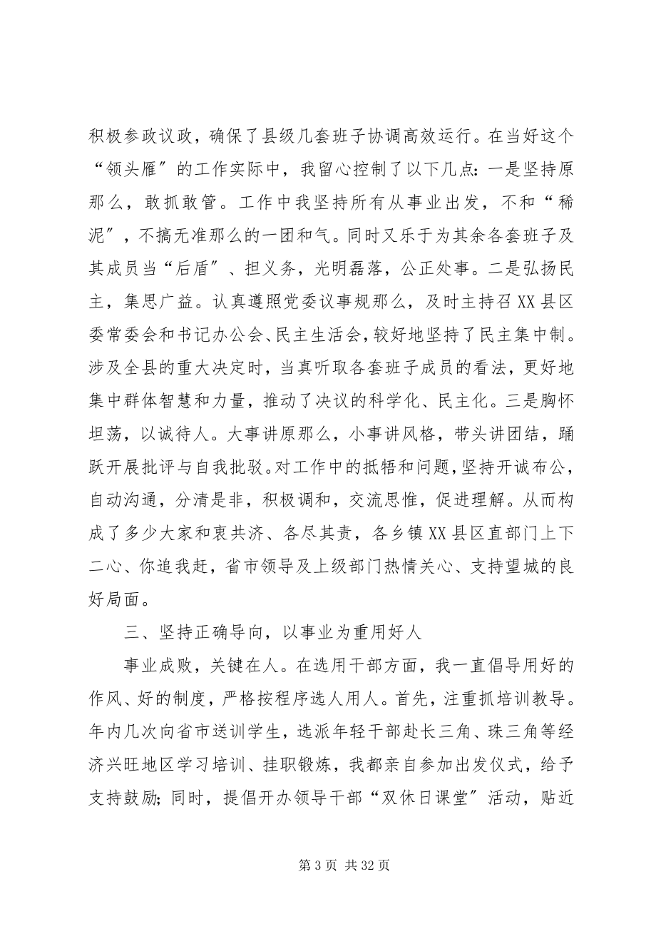 2023年县委书记个人思想工作总结2.docx_第3页