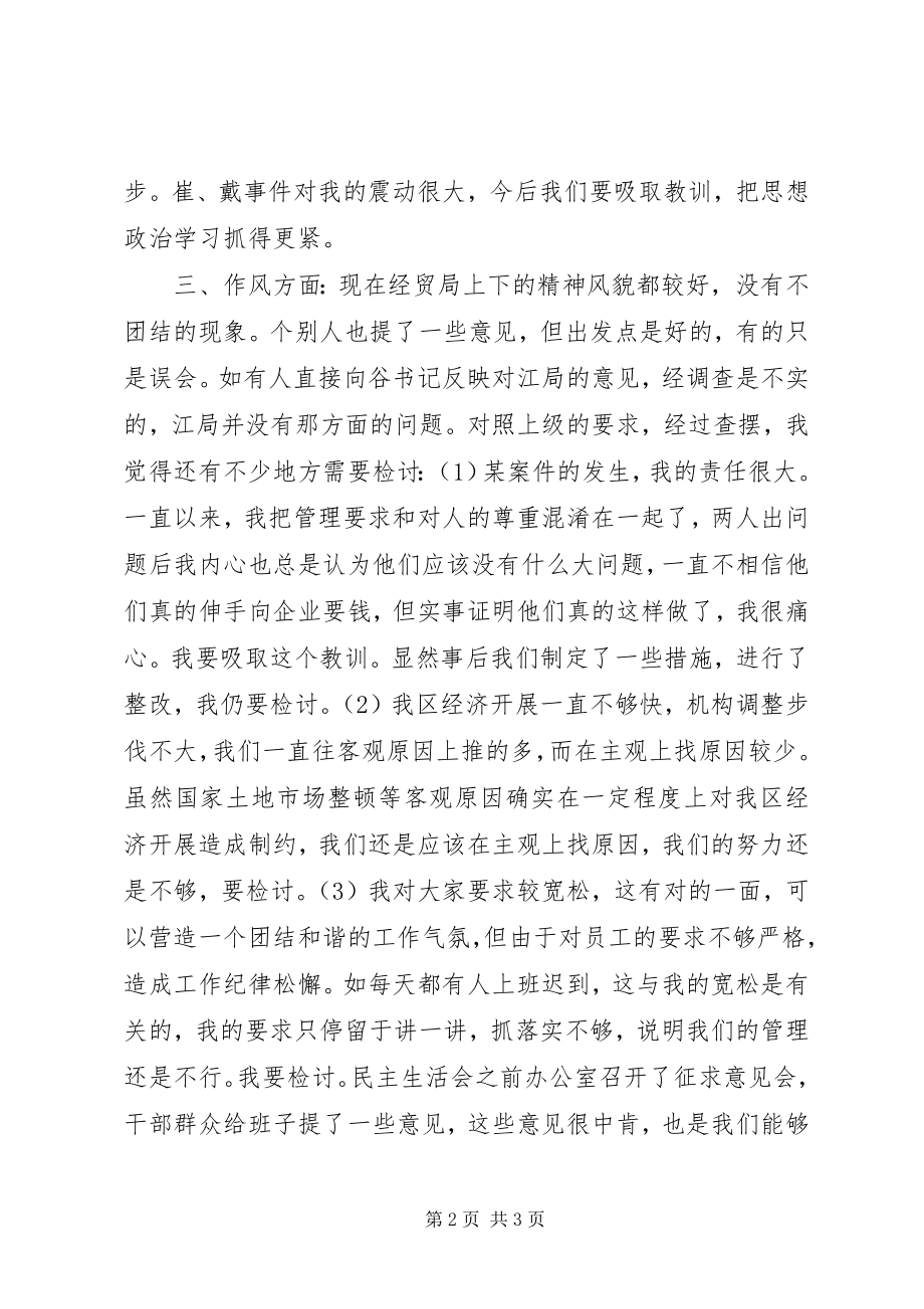 2023年区经贸局局长上在民主生活会上的致辞.docx_第2页