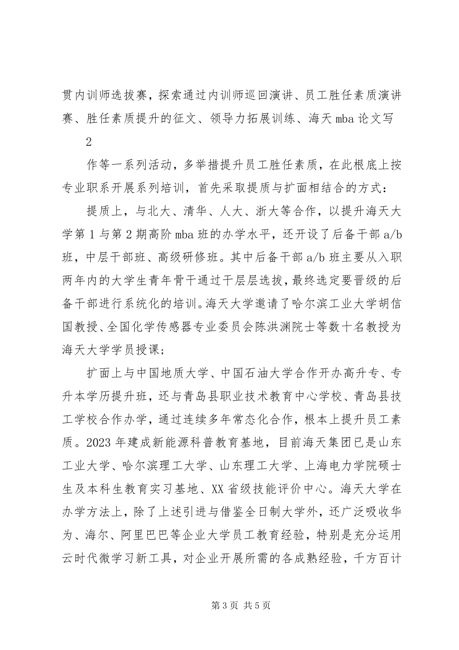 2023年企业人才工作先进经验交流.docx_第3页