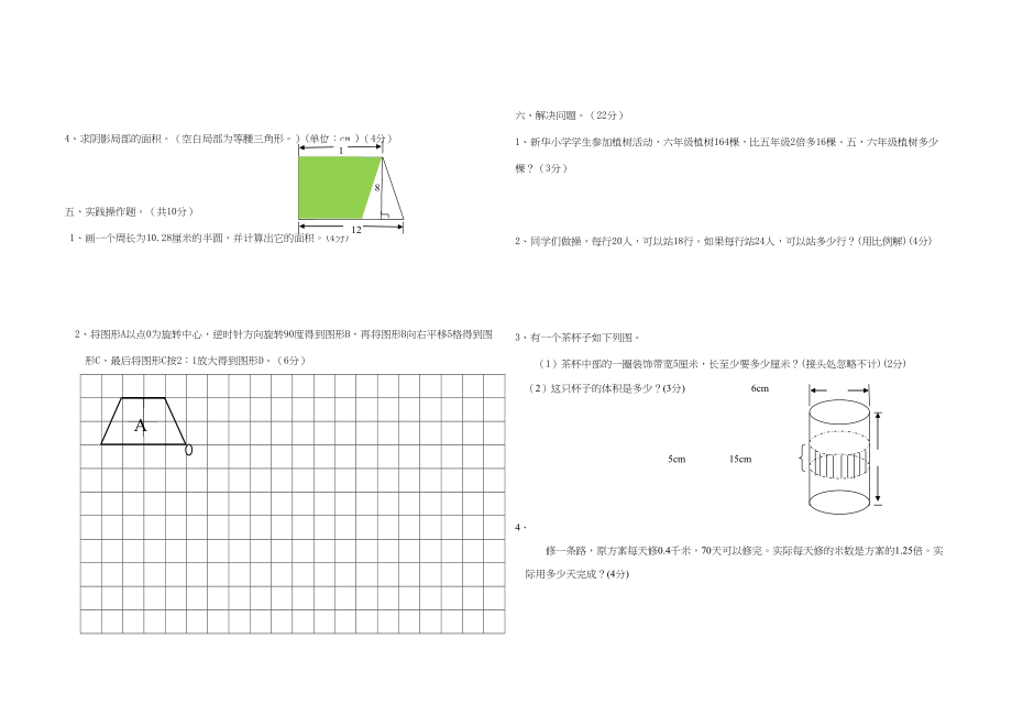 2023年德江县小学数学毕业升学测试卷人教版.docx_第2页