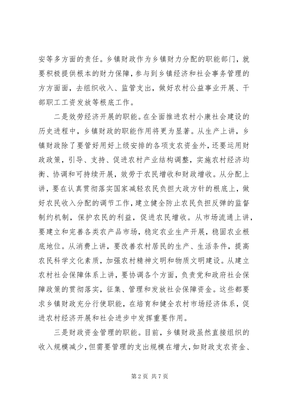 2023年新时期强化乡镇财政职能的思考.docx_第2页