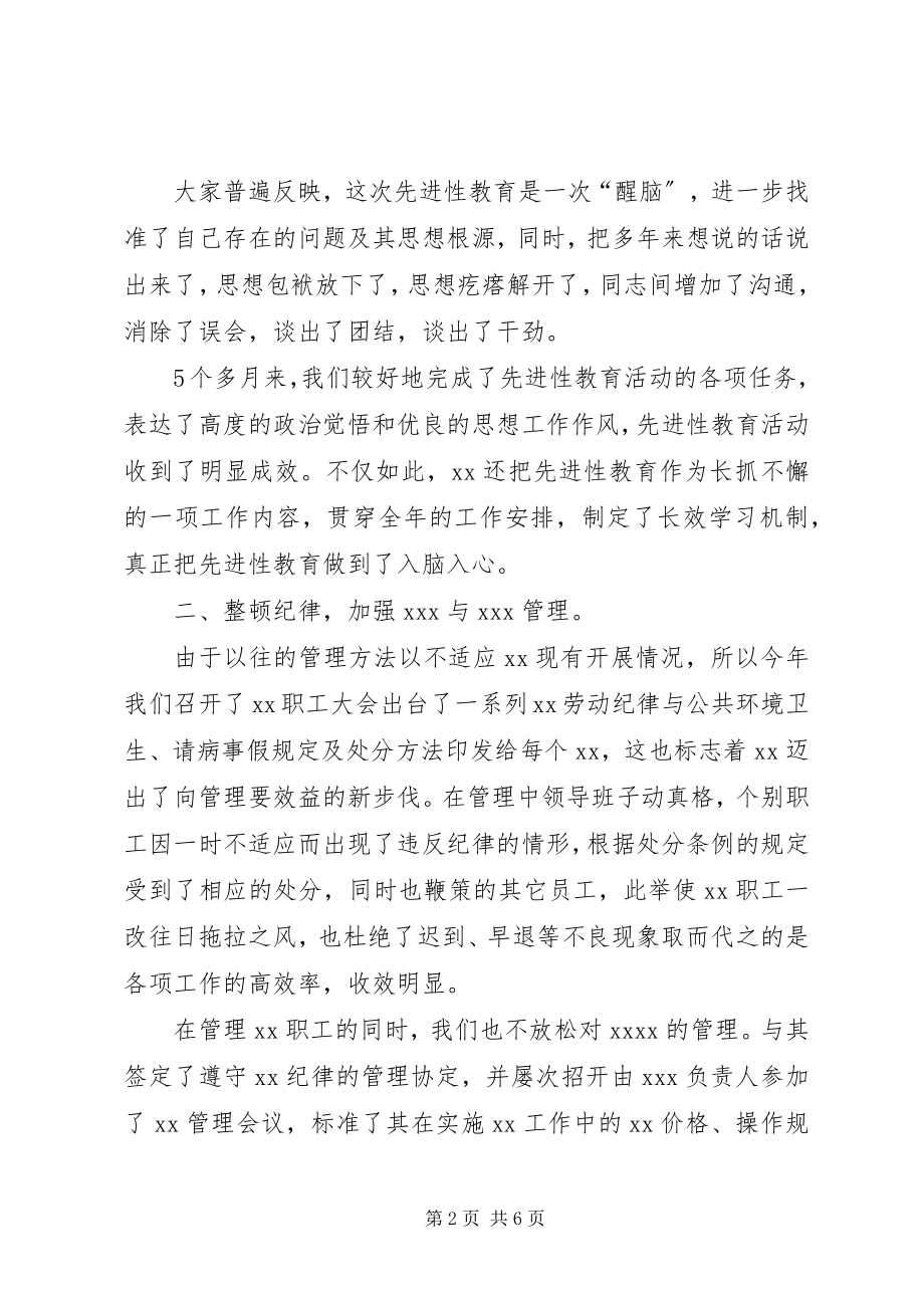 2023年医院工作总结及工作安排.docx_第2页