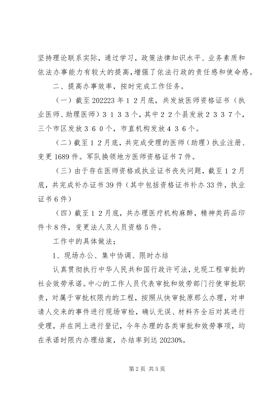 2023年行政服务中心卫生局窗口工作人员个人终总结.docx_第2页