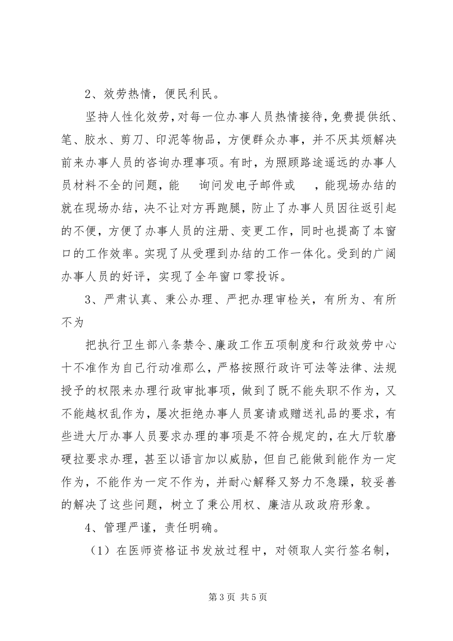 2023年行政服务中心卫生局窗口工作人员个人终总结.docx_第3页