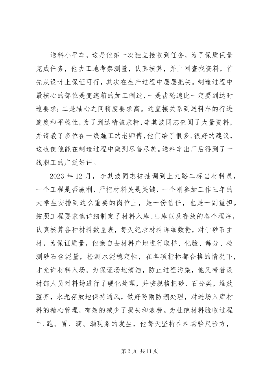 2023年爱岗敬业先进典型事迹材料.docx_第2页