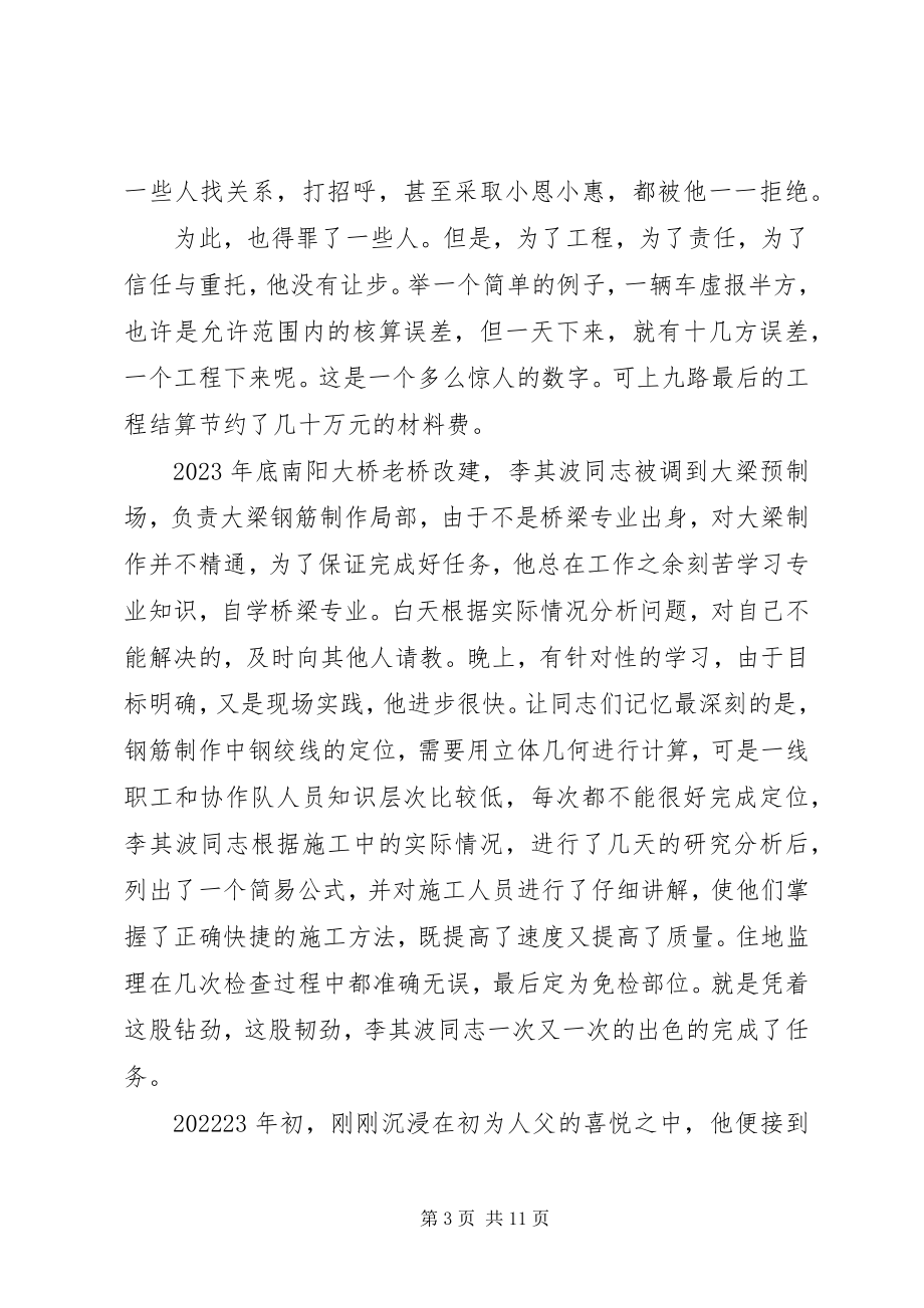 2023年爱岗敬业先进典型事迹材料.docx_第3页