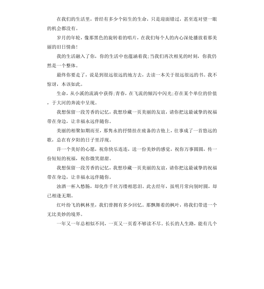 高中毕业祝福赠言.docx_第3页