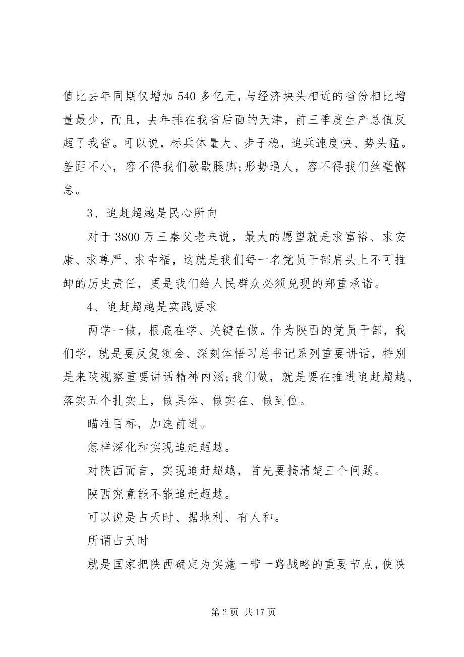 2023年个人追赶超越心得体会三篇.docx_第2页