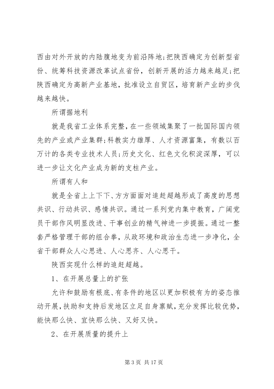 2023年个人追赶超越心得体会三篇.docx_第3页