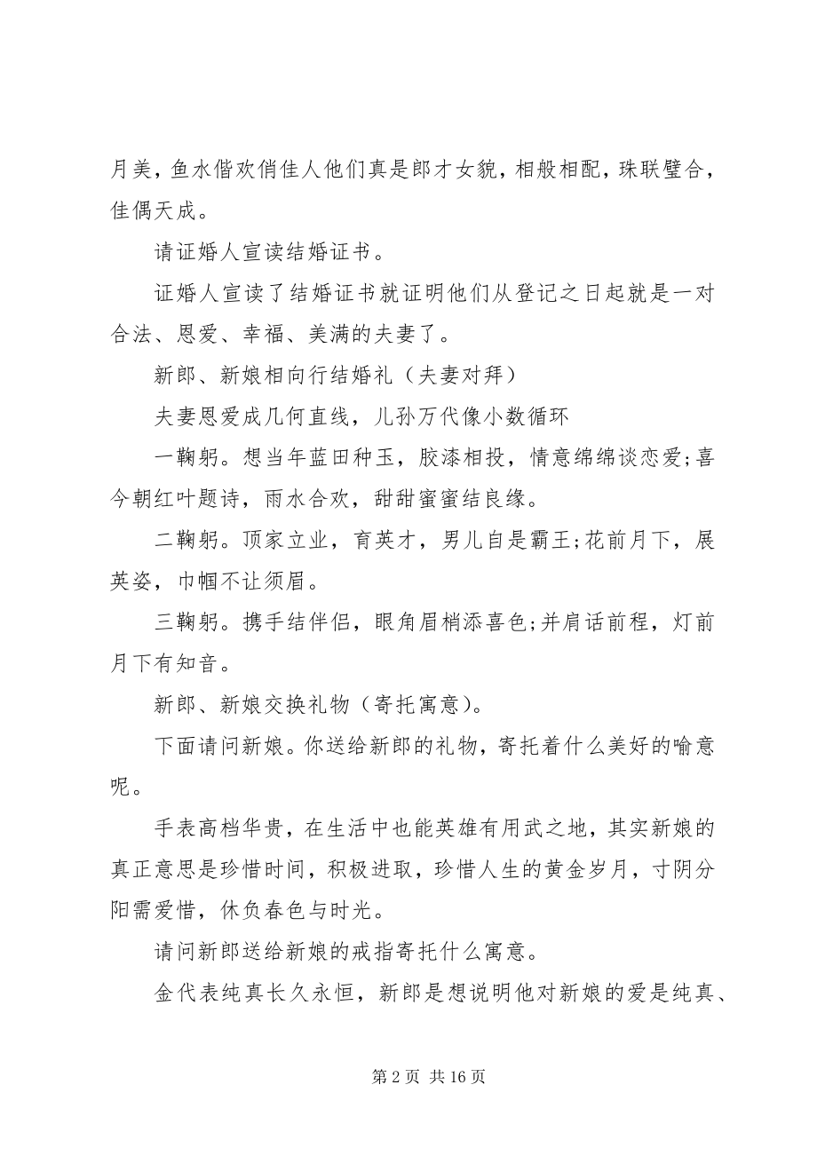 2023年完整全套完美婚礼主持词.docx_第2页