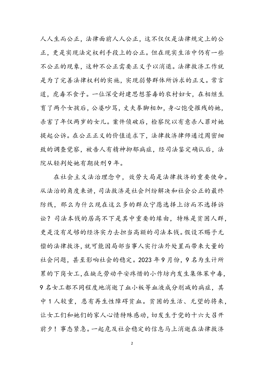 2023年社会主义法治理念教育演讲稿（三）.docx_第2页