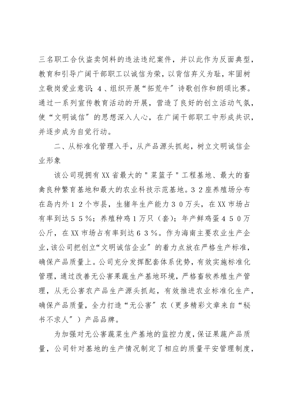 2023年典型文明诚信企业经验交流.docx_第2页