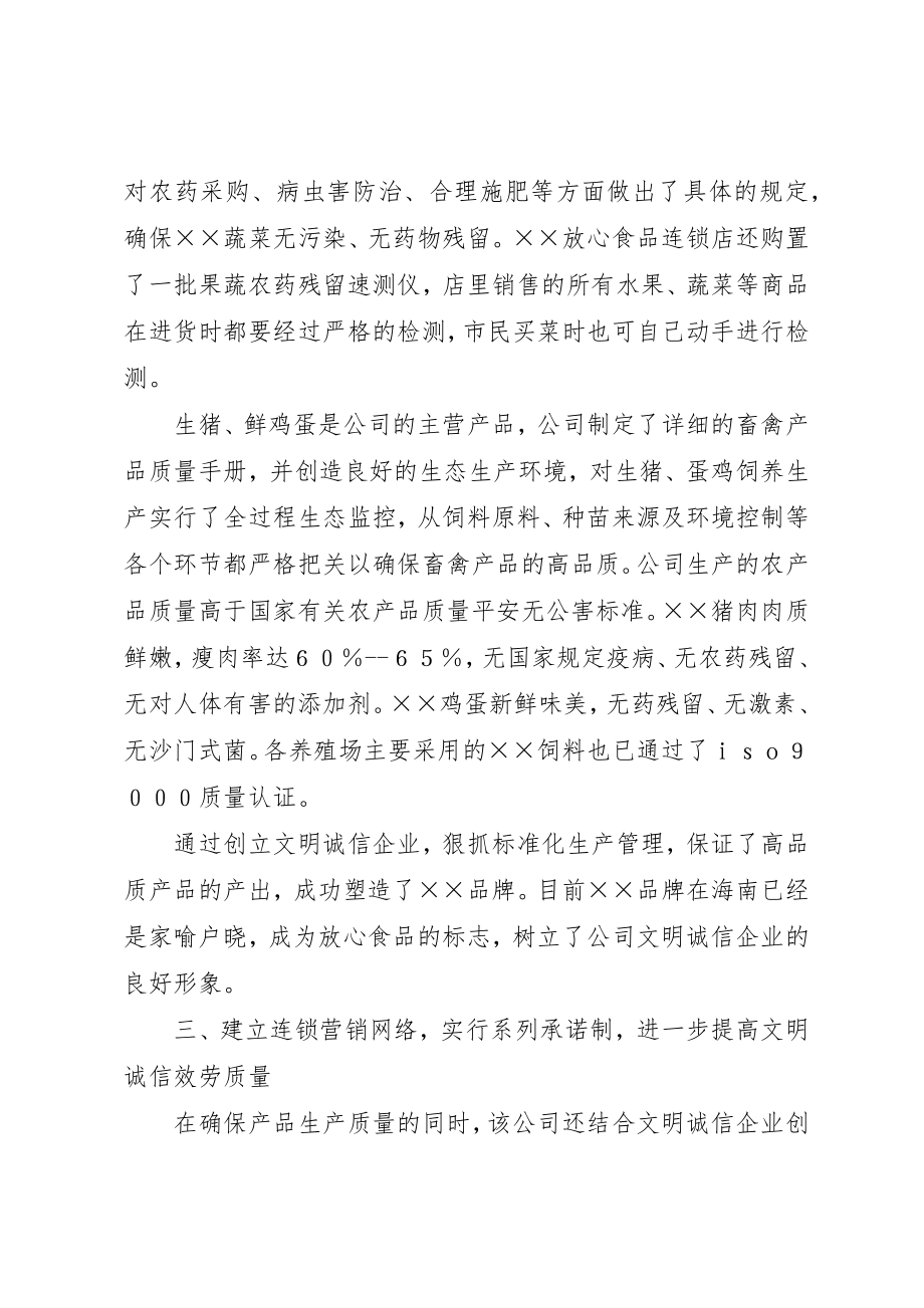 2023年典型文明诚信企业经验交流.docx_第3页