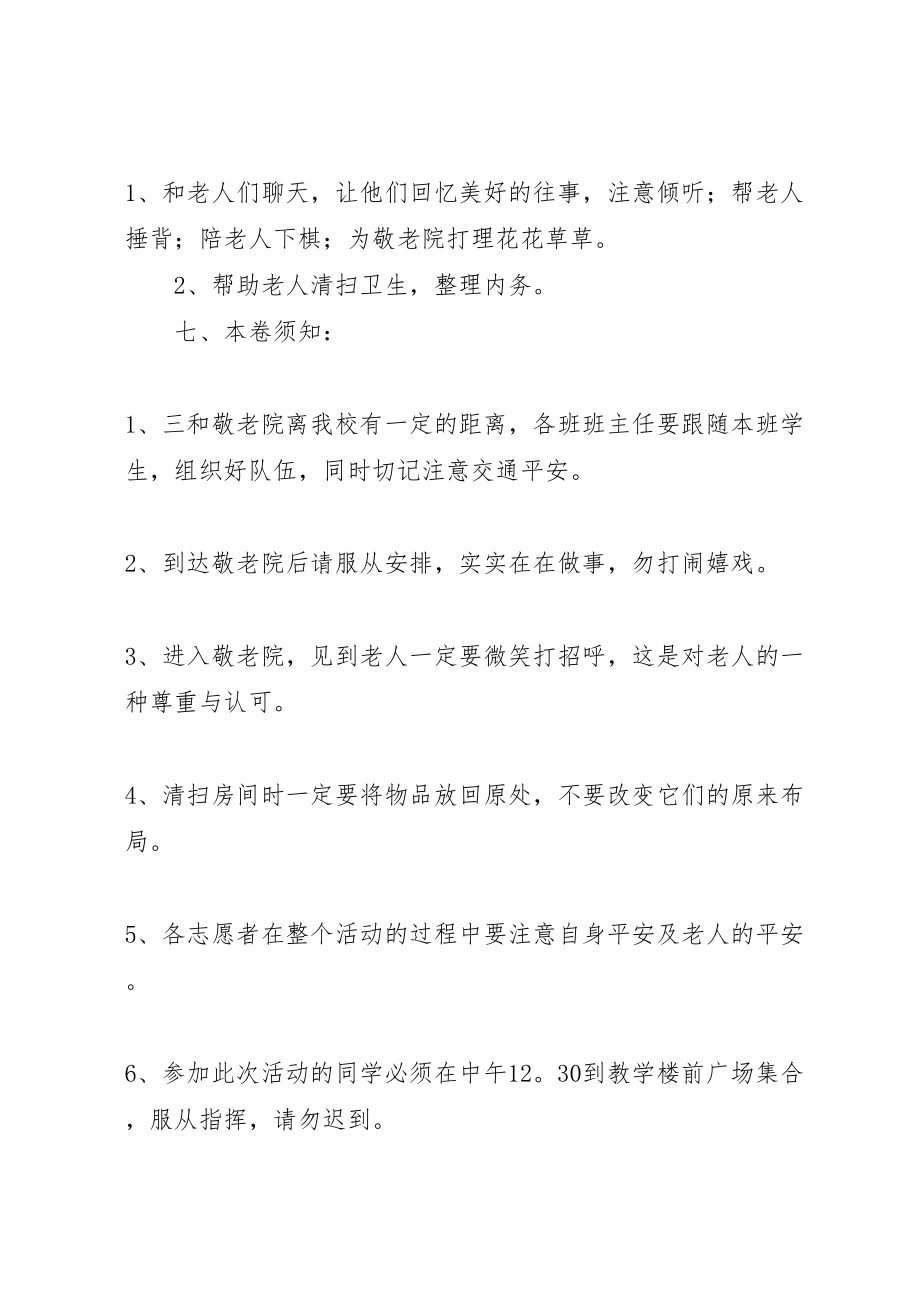 2023年慰问敬老院活动方案.doc_第2页