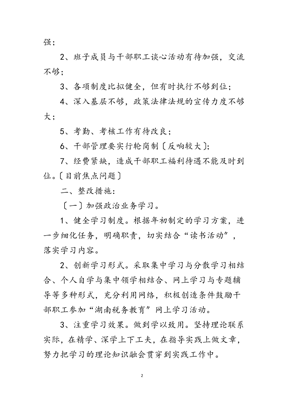 2023年税务局科学发展观民主生活会总结讲话范文.doc_第2页