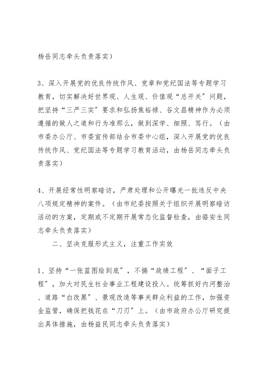 2023年教育实践活动整改方案.doc_第2页