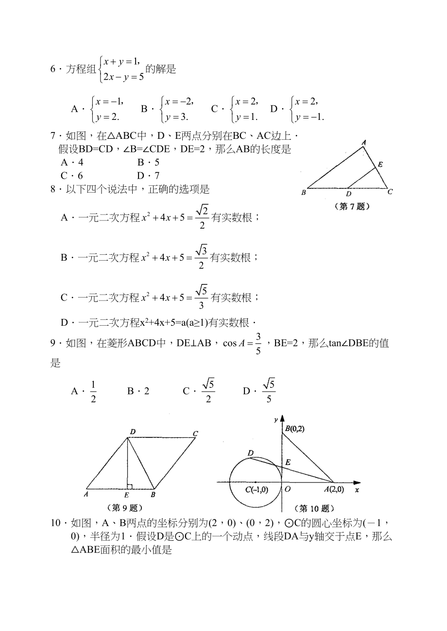 2023年江苏省各市中考数学试题（12套）江苏苏州初中数学.docx_第2页