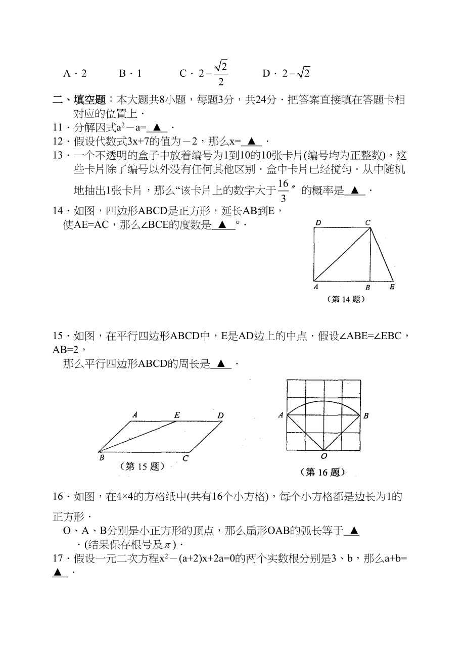 2023年江苏省各市中考数学试题（12套）江苏苏州初中数学.docx_第3页