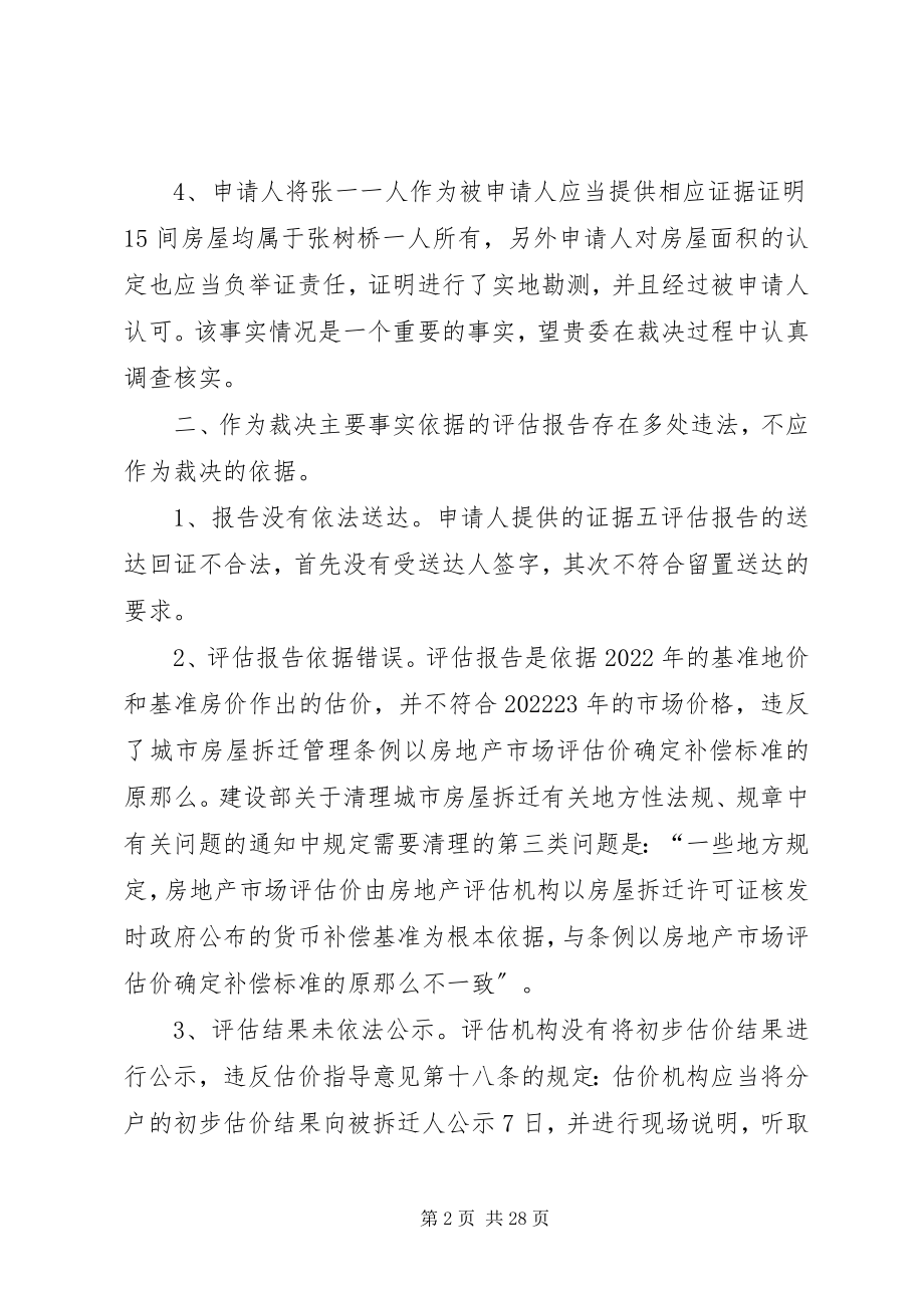 2023年裁决前谈话代理意见.docx_第2页