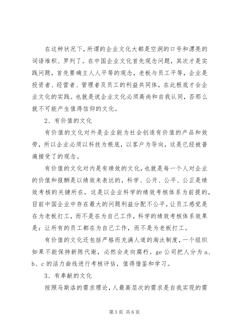 2023年文化只有被信仰才有价值.docx_第3页