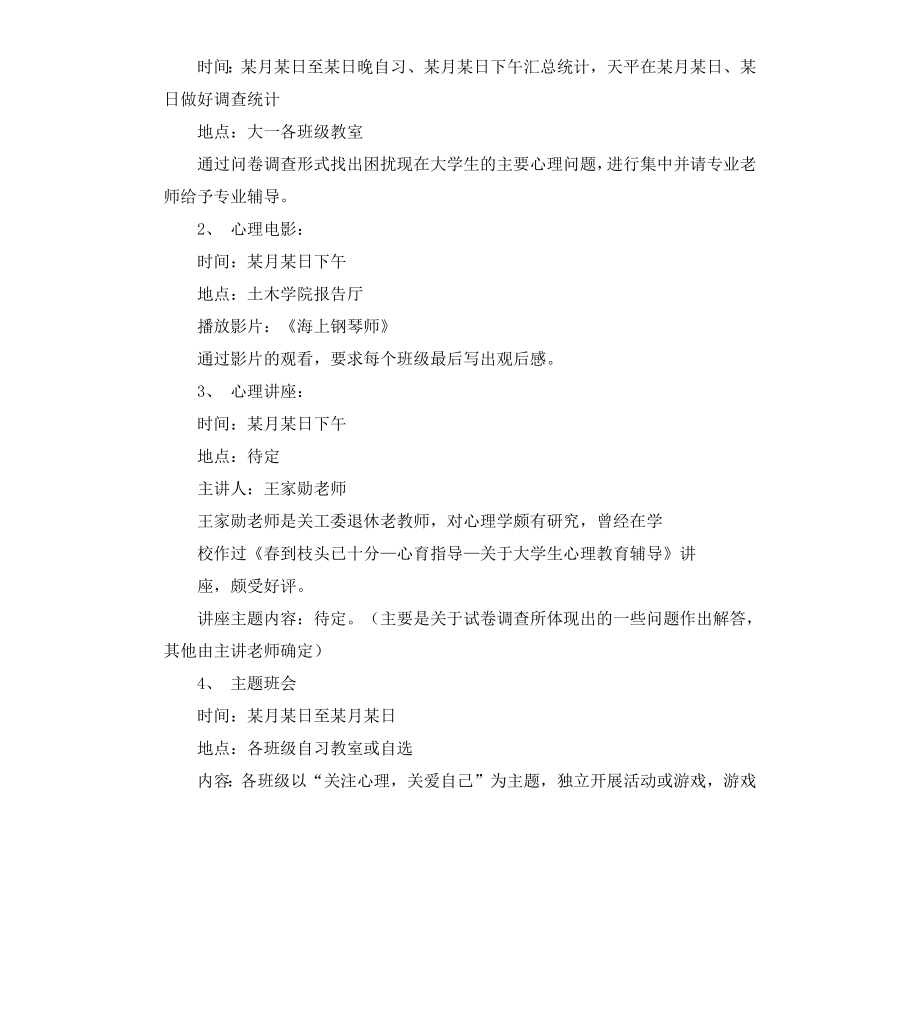 高校团委五月主题团日活动策划书.docx_第2页