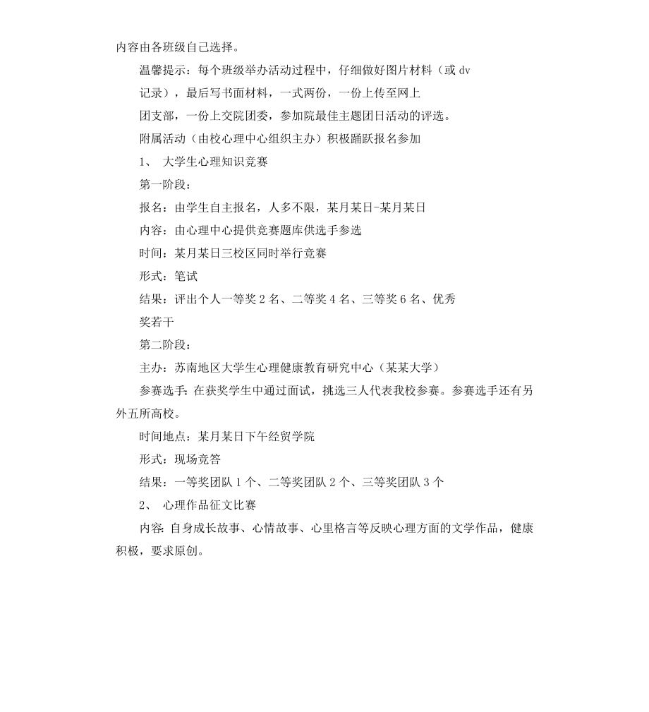 高校团委五月主题团日活动策划书.docx_第3页