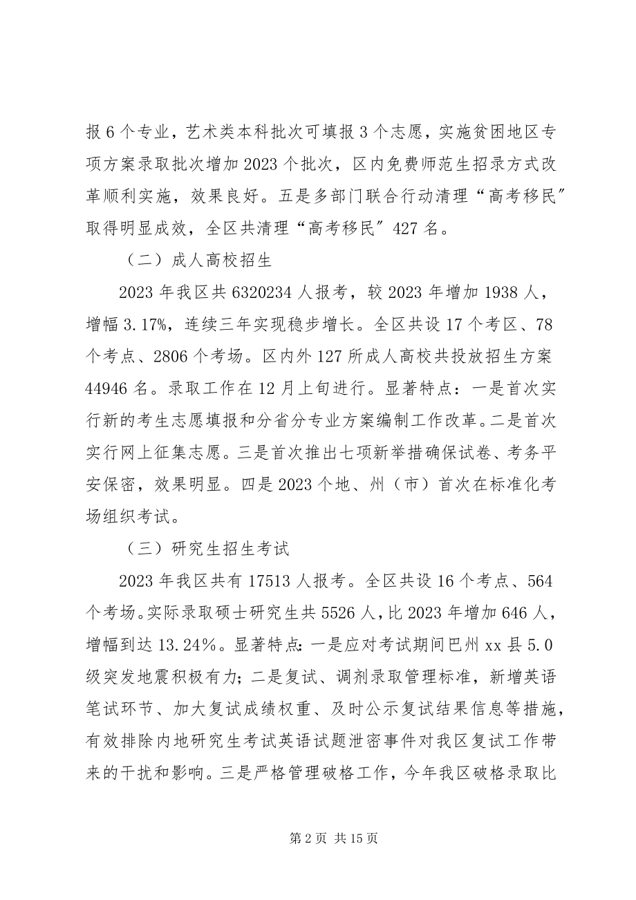 2023年教育局招生办度工作总结和来工作计划.docx_第2页