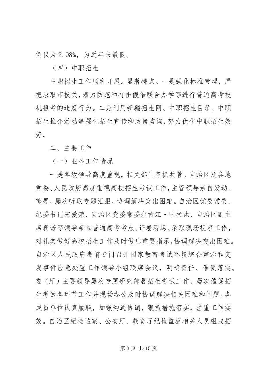 2023年教育局招生办度工作总结和来工作计划.docx_第3页