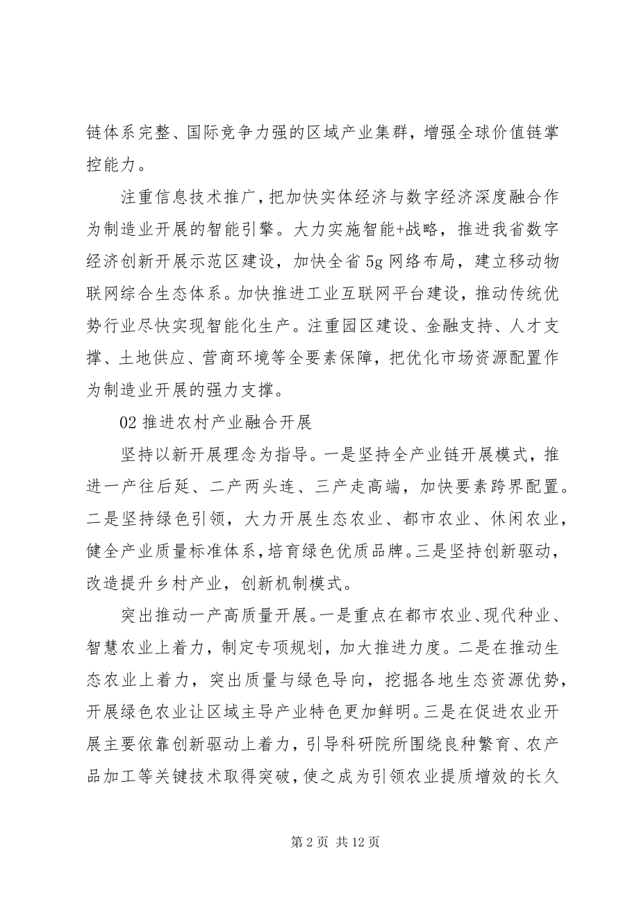 2023年建言“十四五”讲话材料8篇合集.docx_第2页