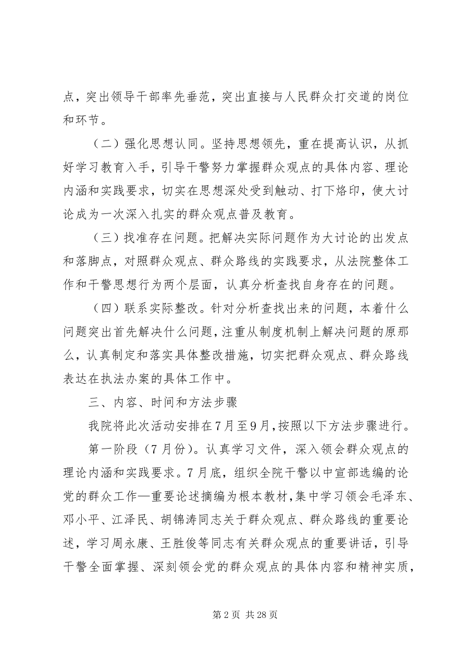 2023年群众观点大讨论活动方案.docx_第2页