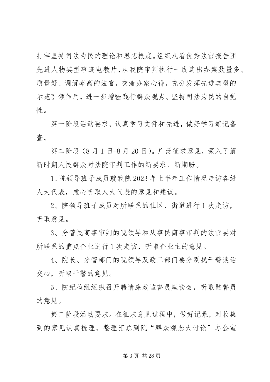 2023年群众观点大讨论活动方案.docx_第3页