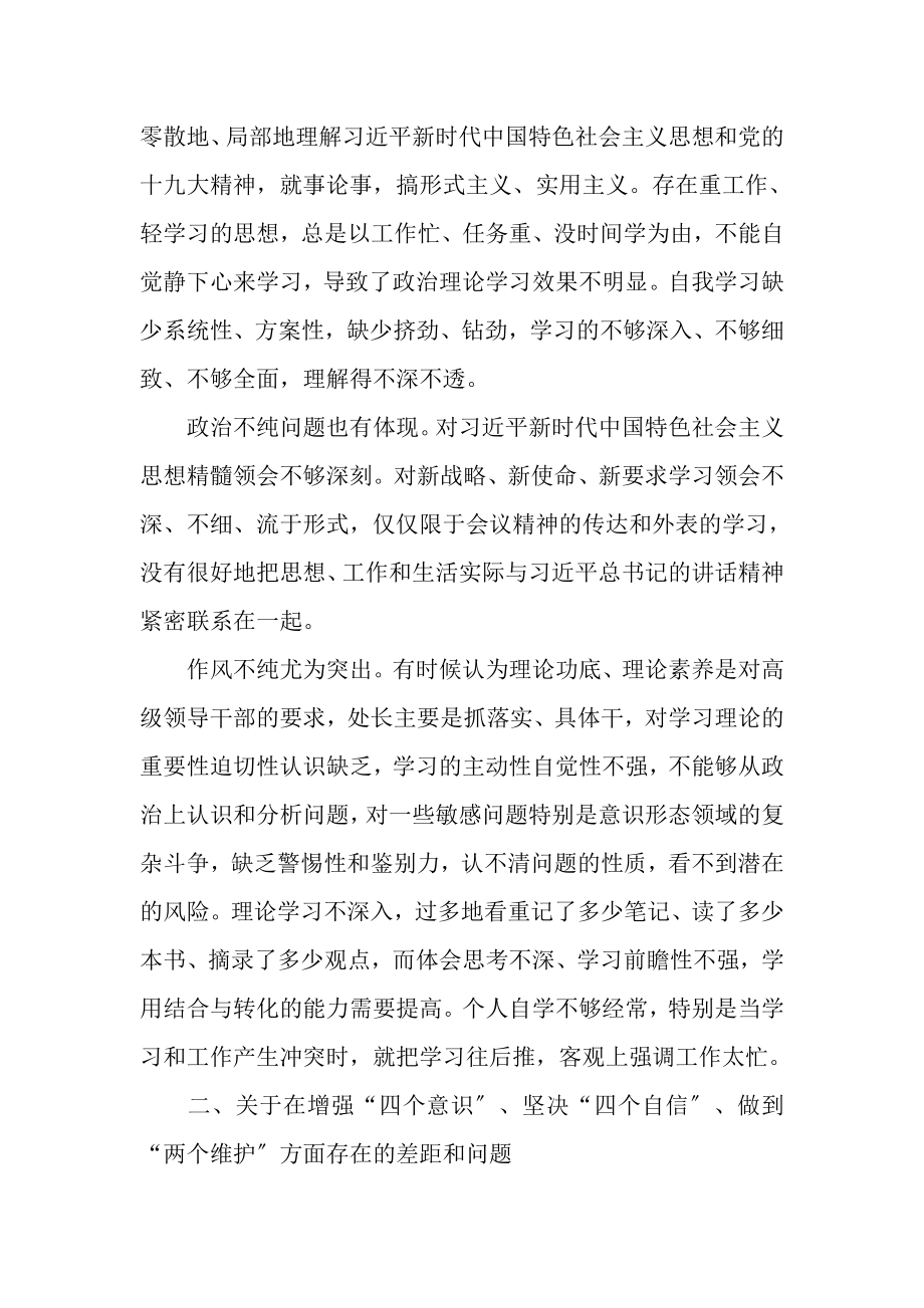 2023年自我检视问题清单.doc_第2页