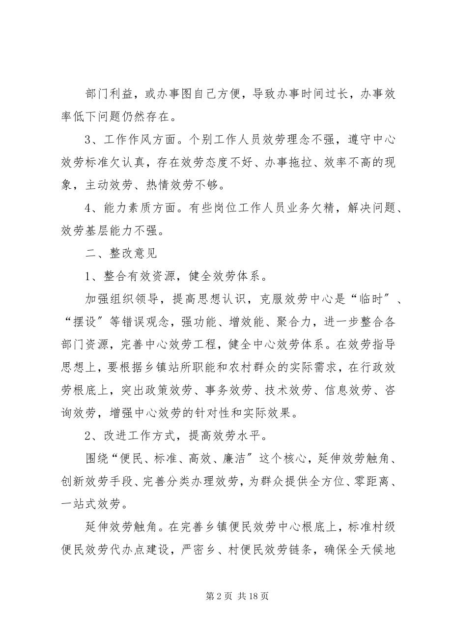 2023年便民服务中心整改措施新编.docx_第2页