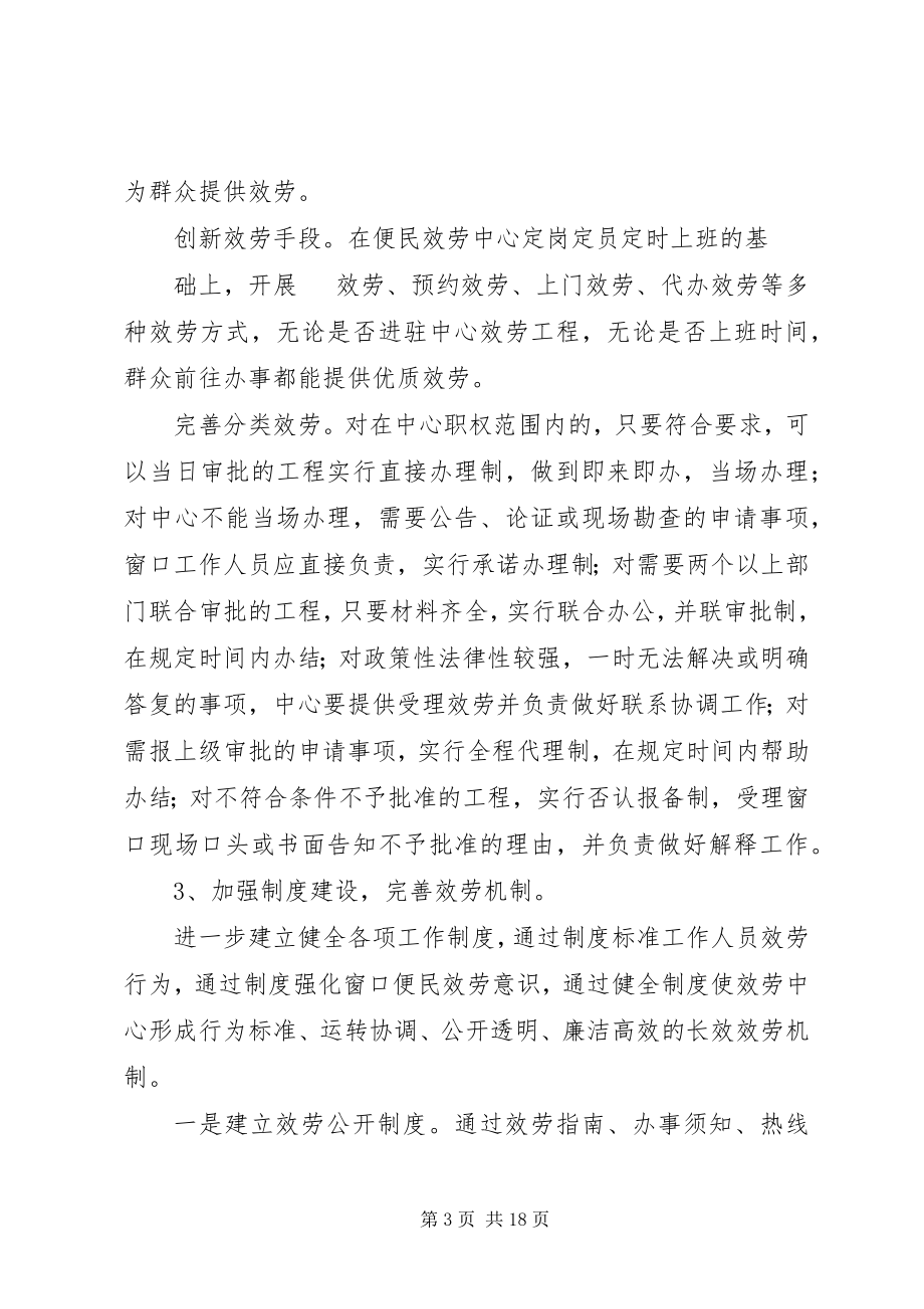 2023年便民服务中心整改措施新编.docx_第3页