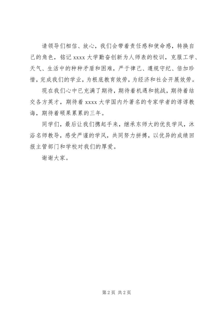 2023年教育硕士开学典礼讲话稿.docx_第2页