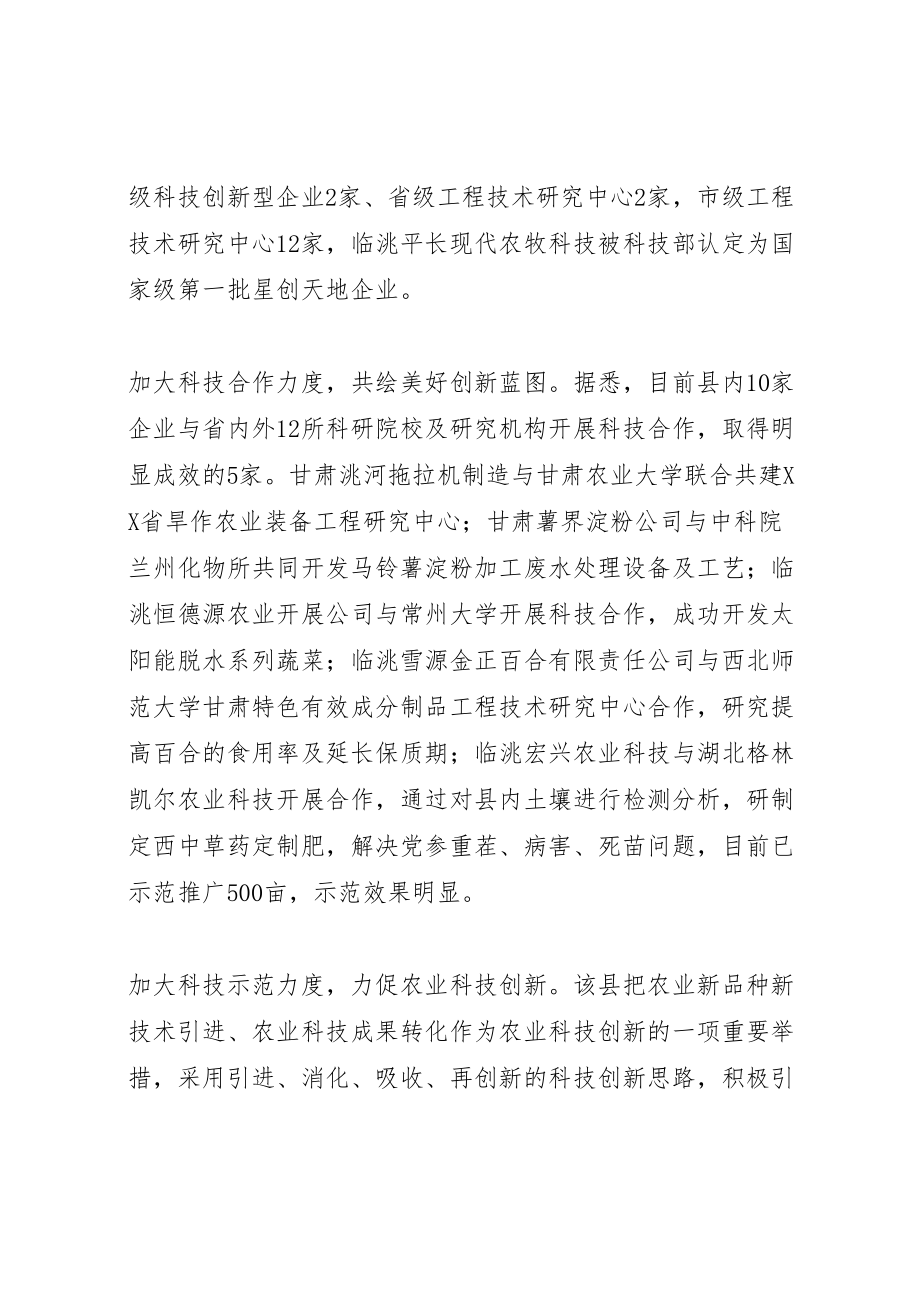 2023年通过科技创新拓出新天地方案措施.doc_第2页