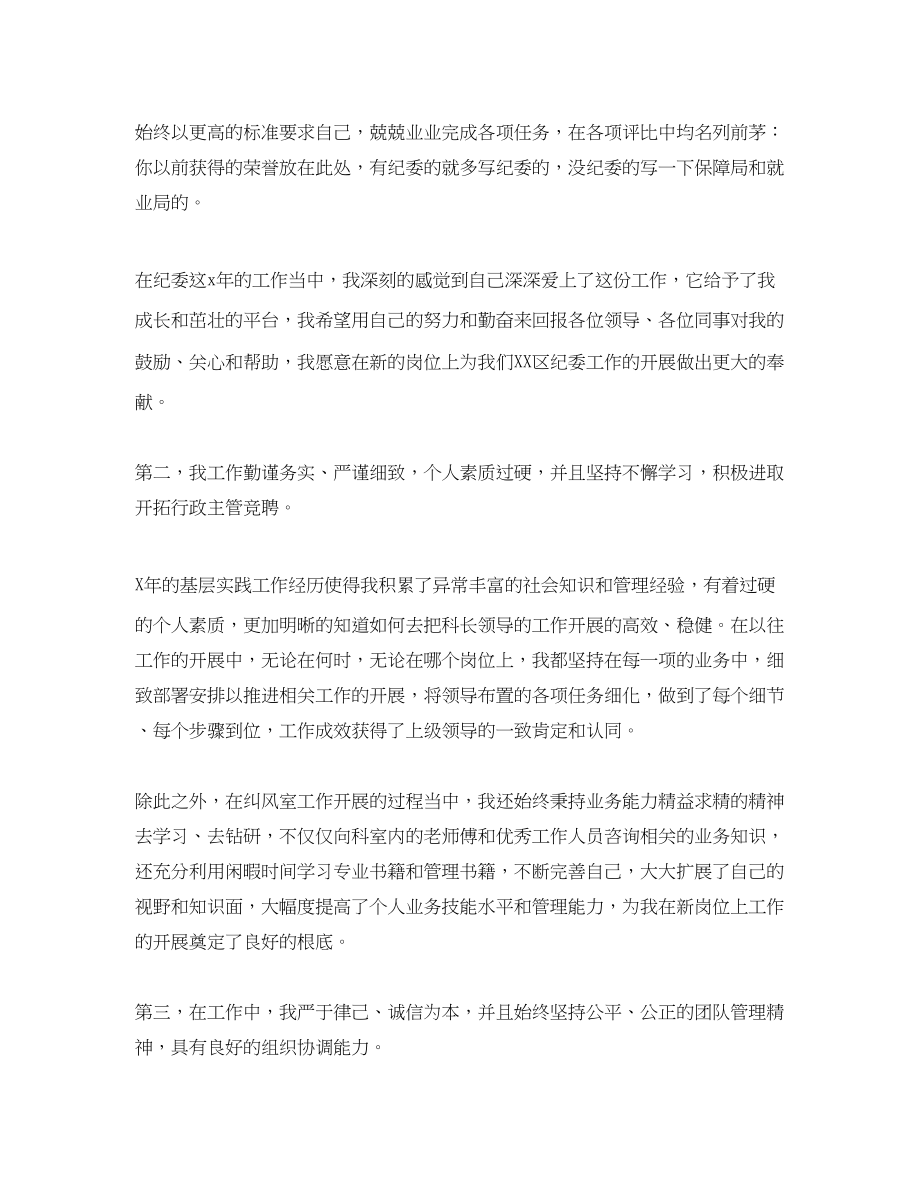 2023年区纪委行政科长竞聘书.docx_第2页