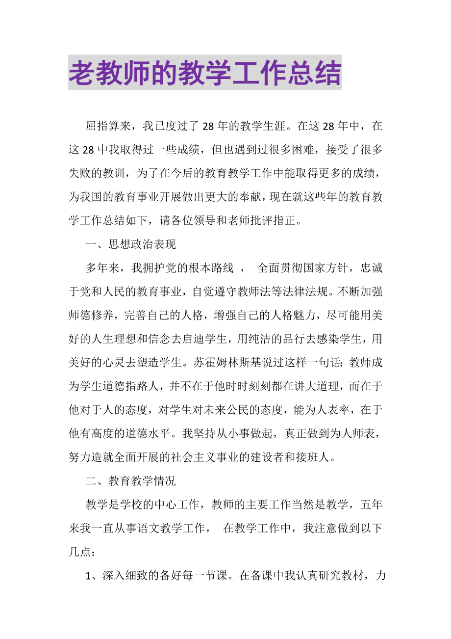 2023年老教师的教学工作总结.doc_第1页