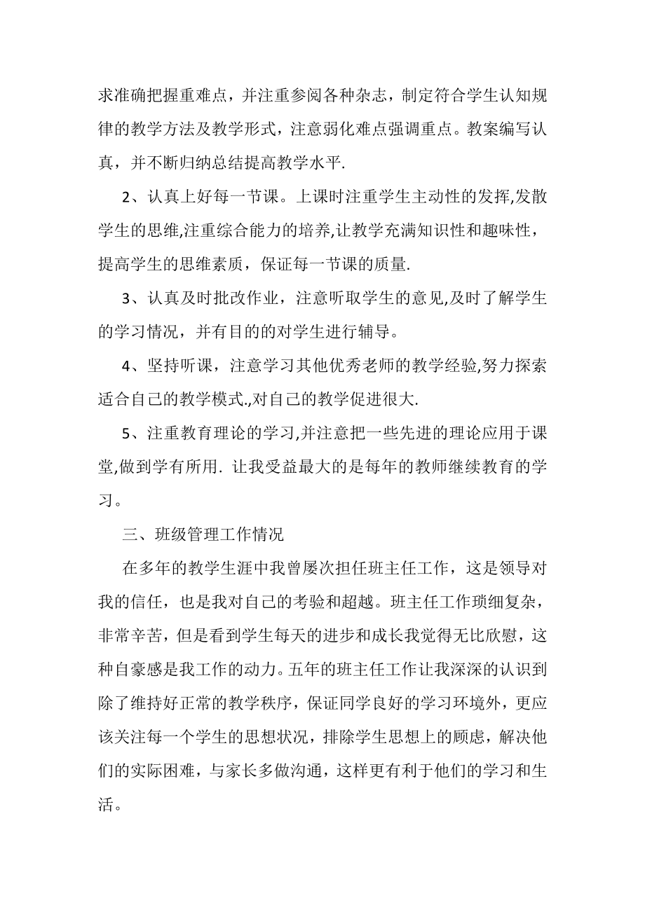 2023年老教师的教学工作总结.doc_第2页