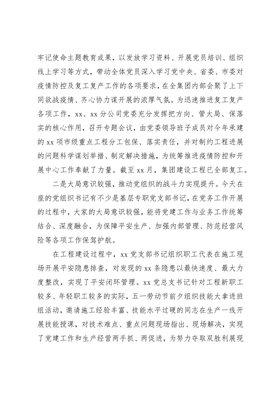 2023年党委书记在某年上半年基层书记述职会上的致辞.docx_第2页