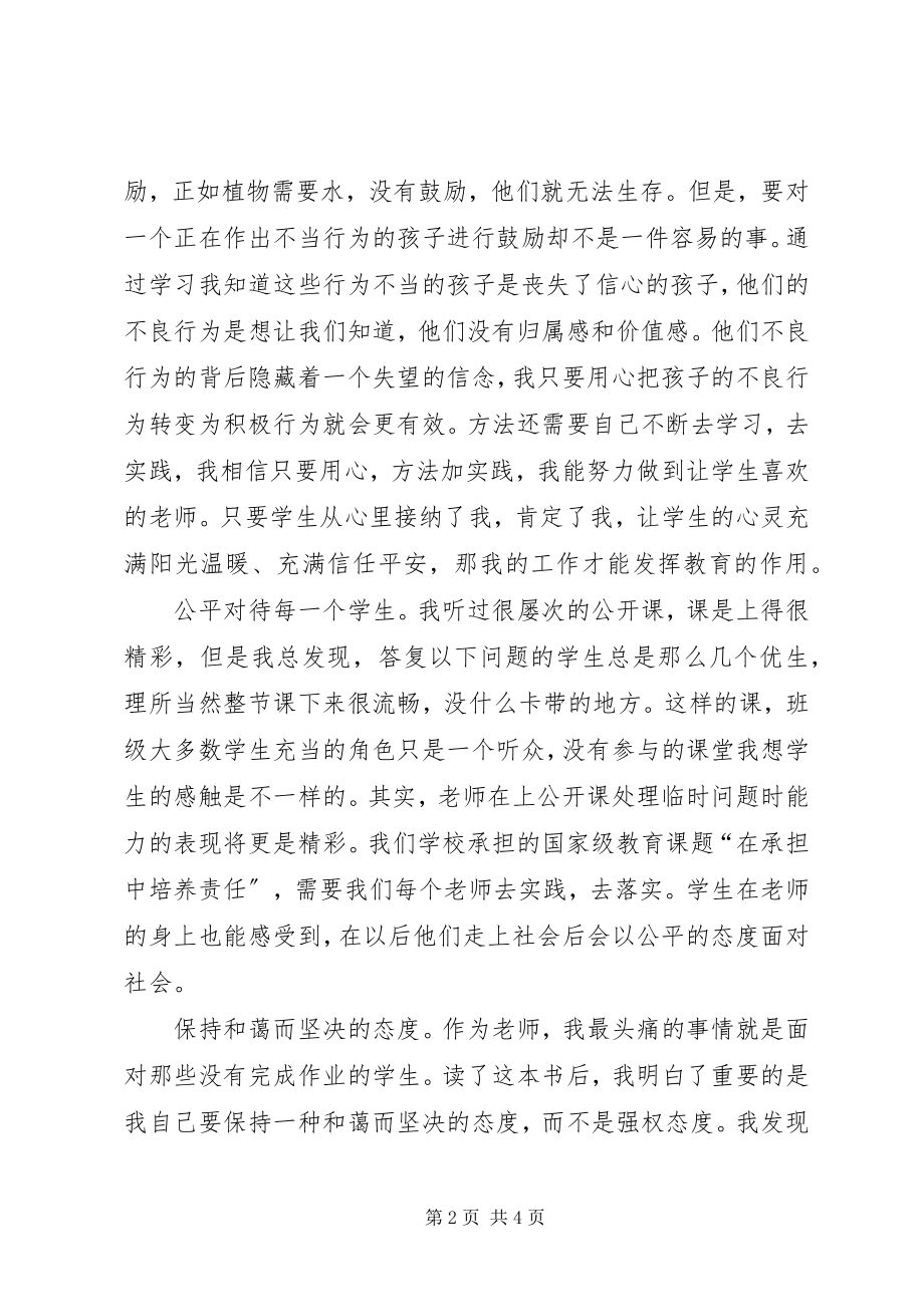 2023年读正面教育有感.docx_第2页