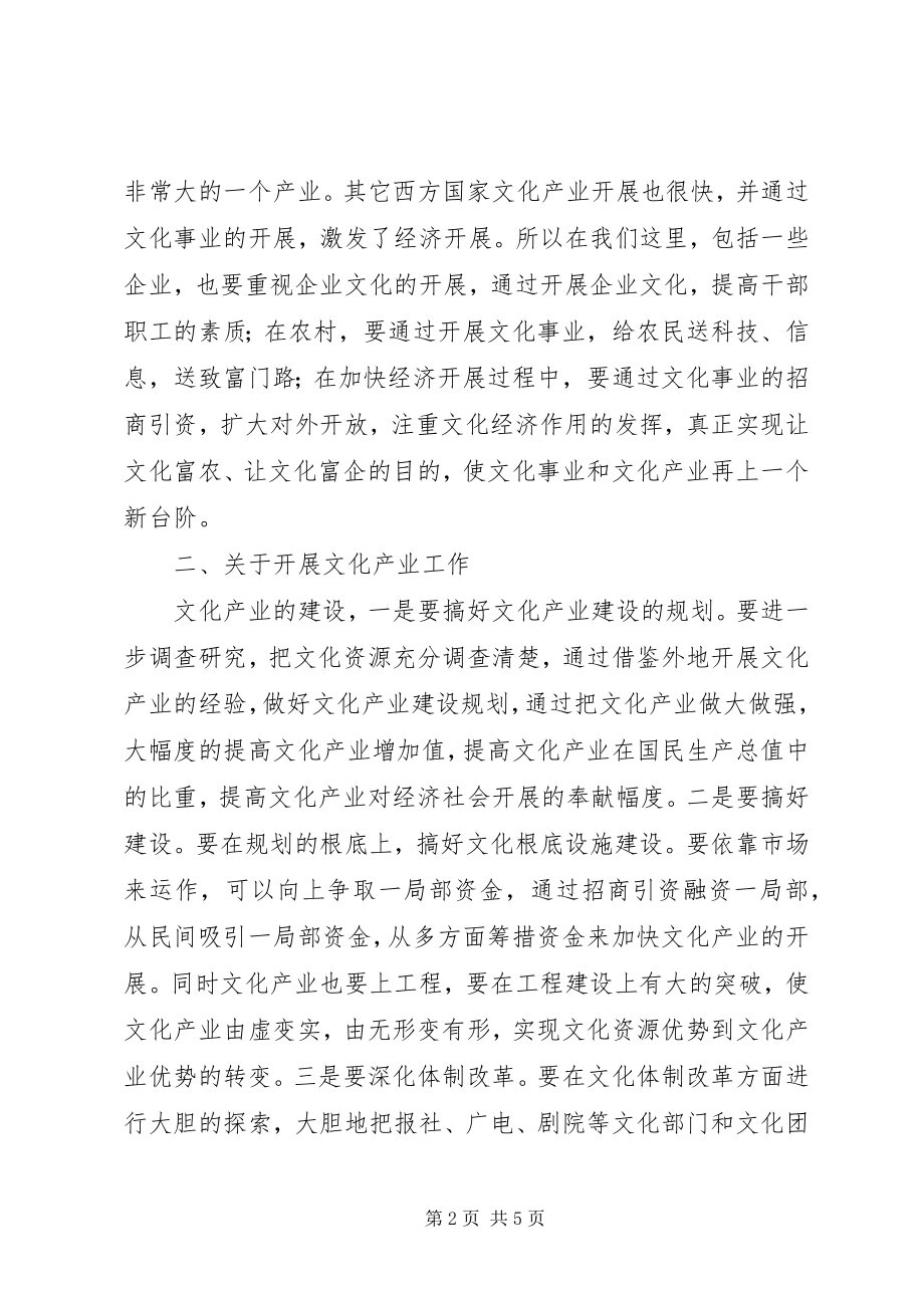 2023年市委书记在文化产业发展时的致辞.docx_第2页